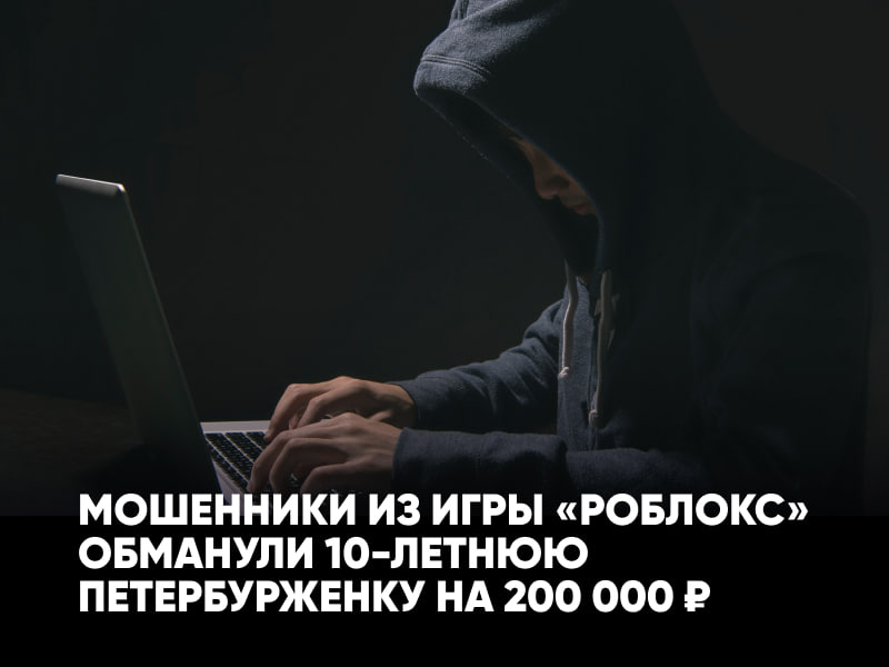 Мошеники из игры 